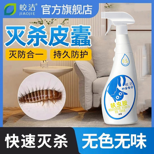 皮蠹杀虫剂家用室内床上衣柜专用杀黑皮蠹小圆花斑皮蠹虫幼虫喷雾