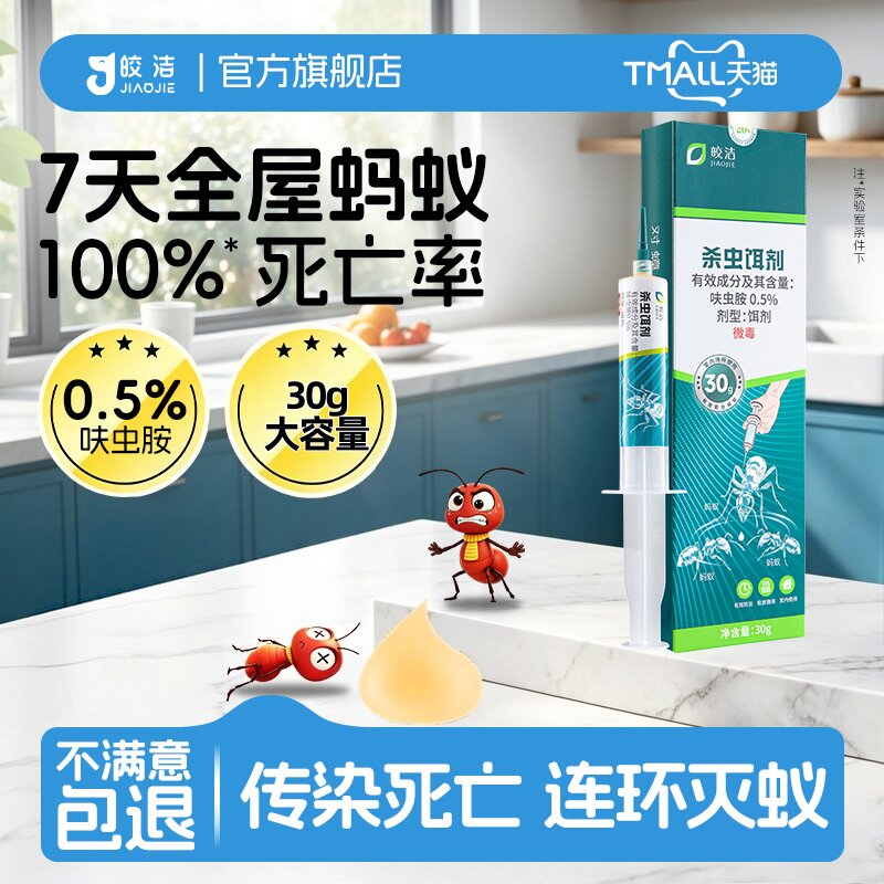 皎洁蚂蚁药家用室内端非一窝全窝杀除红火蚁非无毒灭小黄蚂蚁胶饵