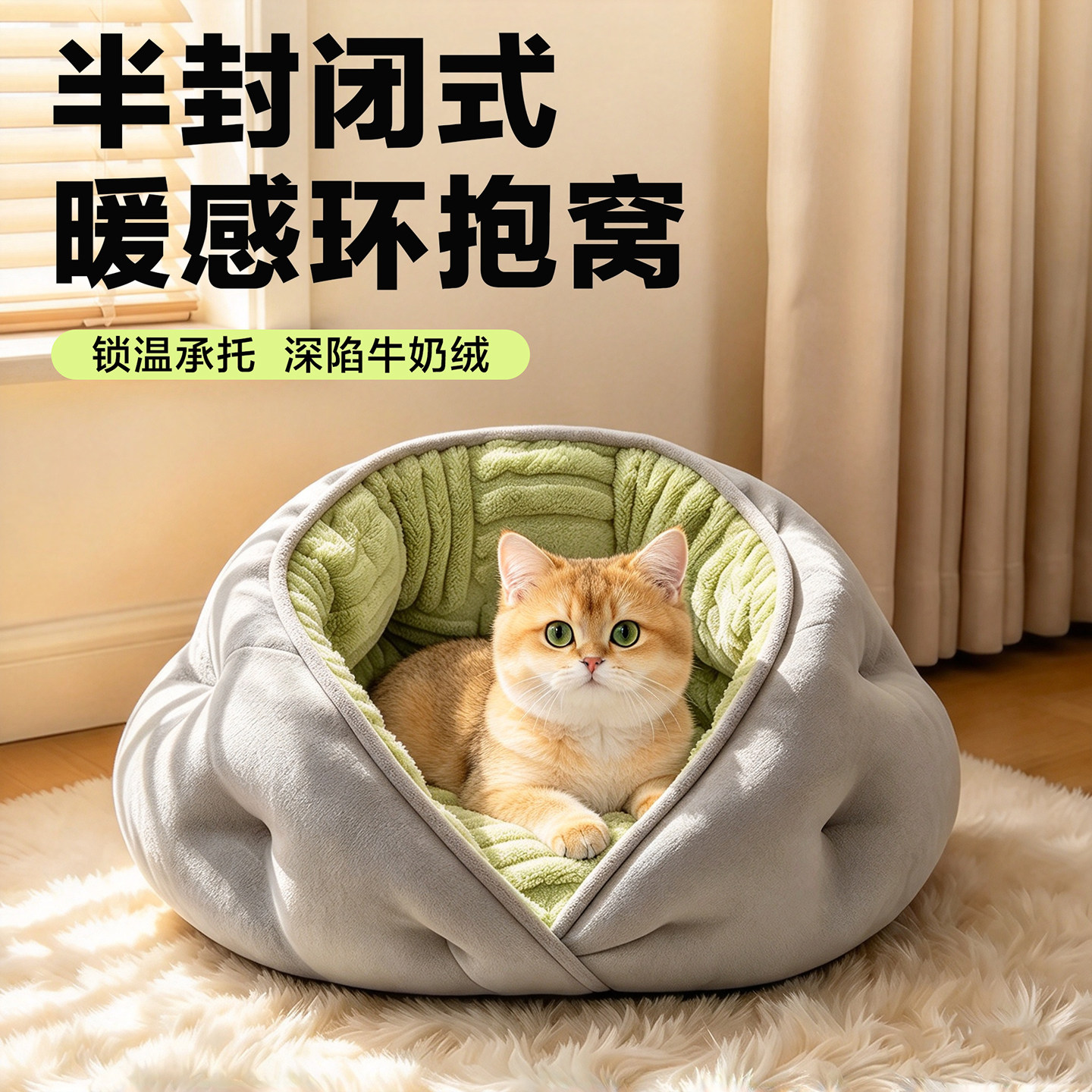 猫窝半封闭安全感冬天保暖过冬加厚中型小型犬泰迪床宠物沙发狗窝