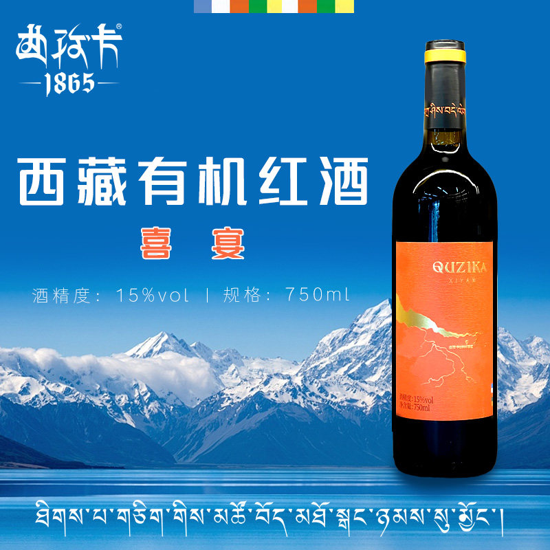 西藏曲孜卡喜宴用酒自饮赤霞珠