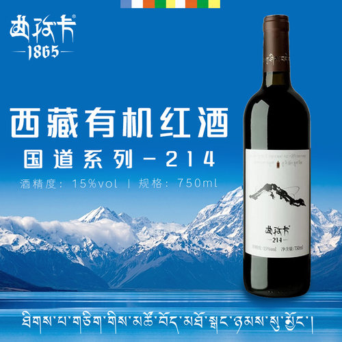 西藏曲孜卡有机红酒送礼自饮晚宴