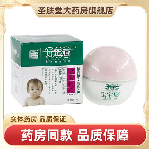 好脸面维生素宝宝EC皮肤抑菌膏