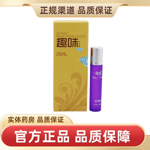 趣味狐清露20ml【天猫正品】
