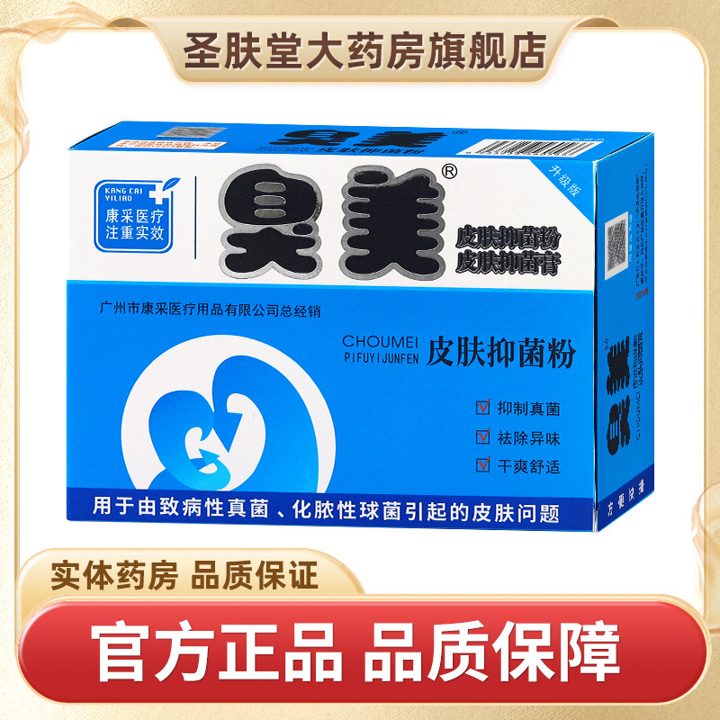 臭美泡脚粉抑菌雾除臭旗舰店