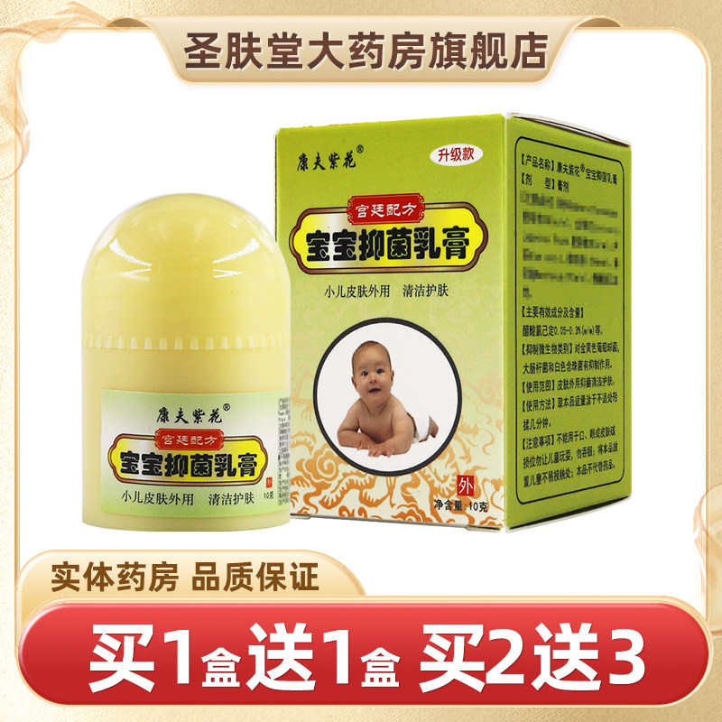康夫紫花宝宝抑菌乳膏10g