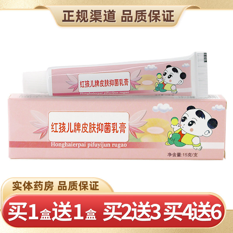 舒立嘉红孩儿牌皮肤抑菌乳膏