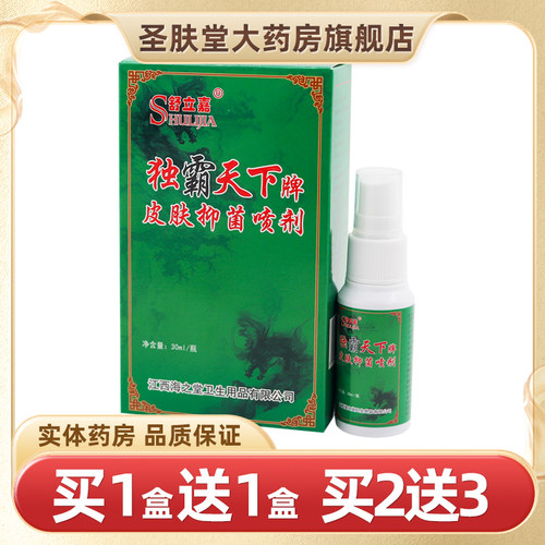 舒立嘉毒霸天下抑菌喷剂