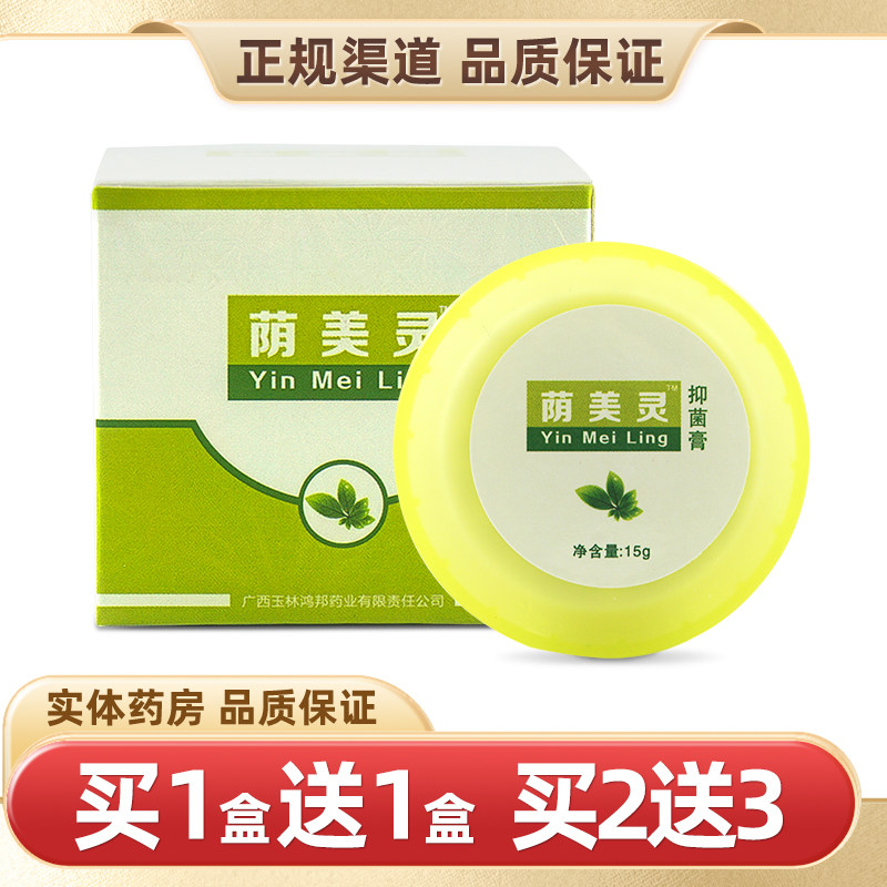 铍药师荫美灵抑菌膏15g