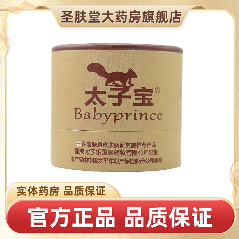 【正品保障】香港太子宝芦荟凝胶