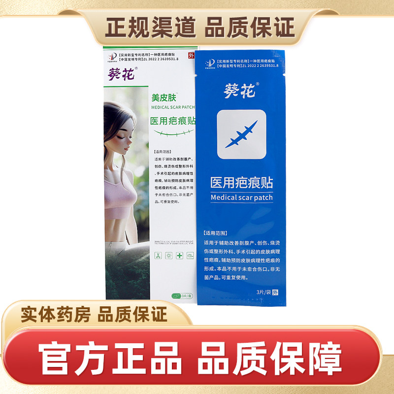 葵花美皮肤医用疤痕贴