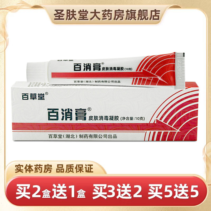 百草堂百消膏皮肤消毒凝胶10g