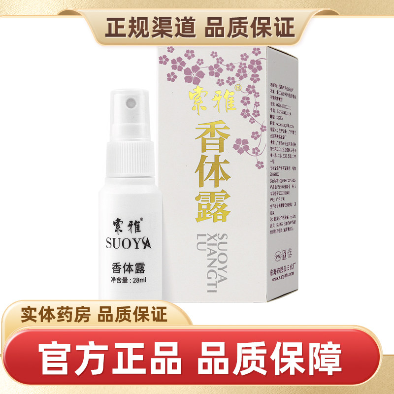 索雅香体露狐克液28ml