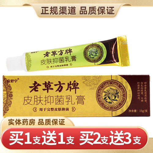 应舒宁原老药方乳膏老草方