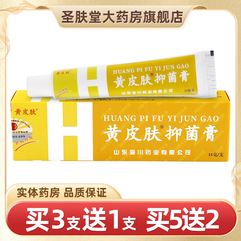 黄皮肤牌黄皮肤15g正品