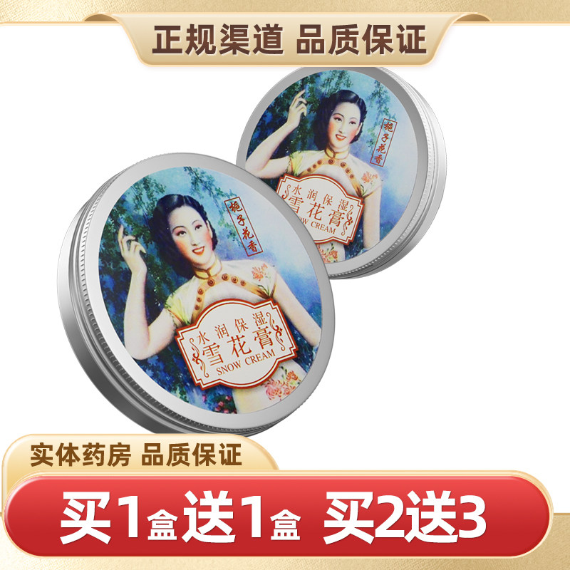 宜景丽家水润保湿雪花膏栀子花香