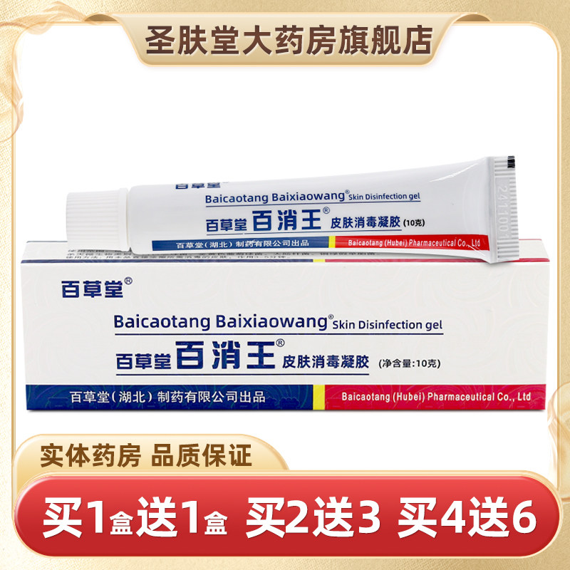 百消王抑菌软乳膏正品