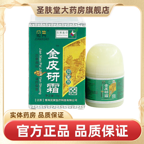 官方正品见笑金皮研霜皮肤