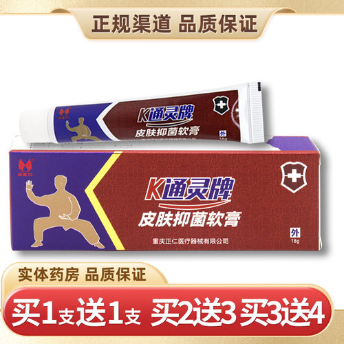 原欧昵美K痛灵抑菌软膏