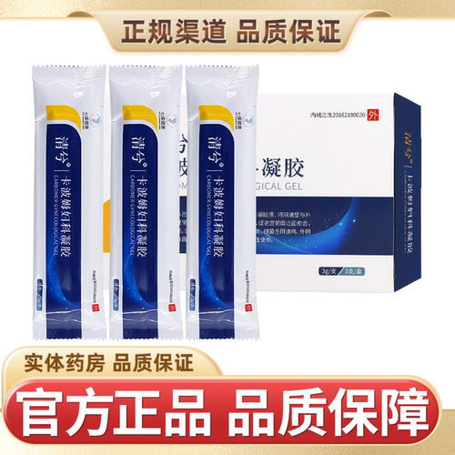 清兮卡波姆妇科凝胶3g*3支/盒