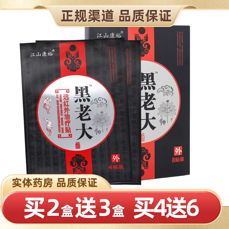 江山康裕黑老大8贴装正品