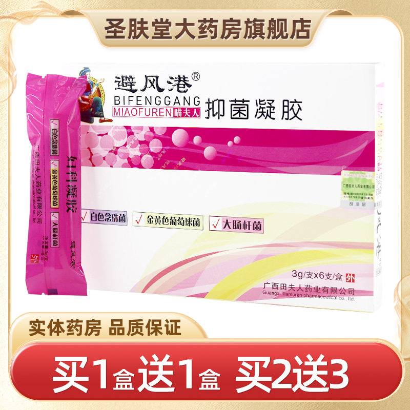 避风港瞄夫人抑菌凝胶3g*6支/盒