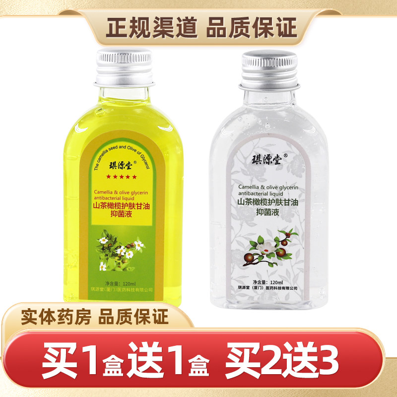 琪源堂山茶橄榄护肤甘油抑菌液