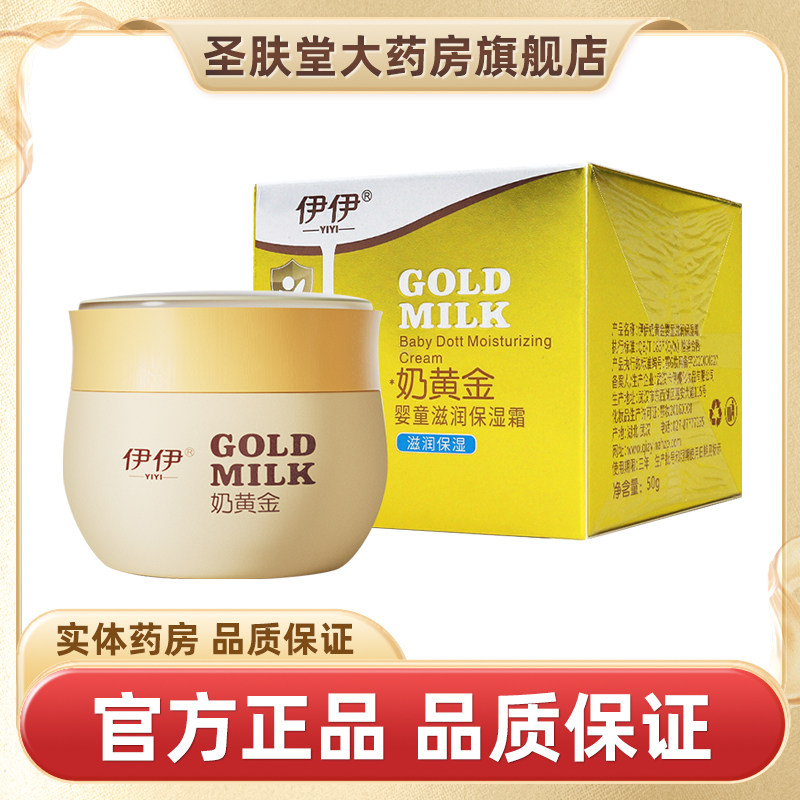 伊伊奶黄金宝宝霜【官方正品