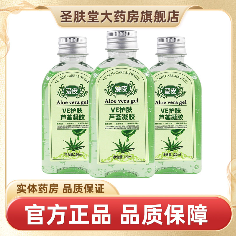 爱皮VE护肤芦荟胶凝胶