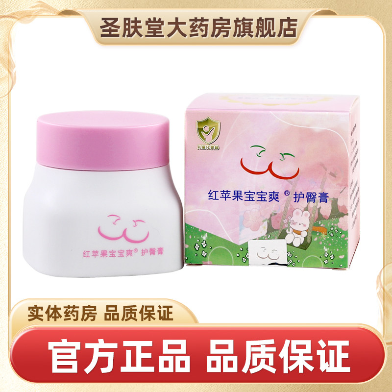 红苹果护臀膏抱抱爽50g