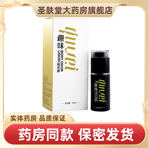 趣味狐清露38ml/盒正品