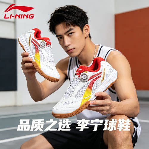 李宁透气轻量网面乒乓球鞋