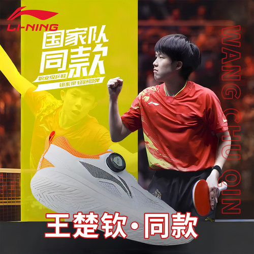 李宁乒乓球鞋男女专业比赛运动鞋