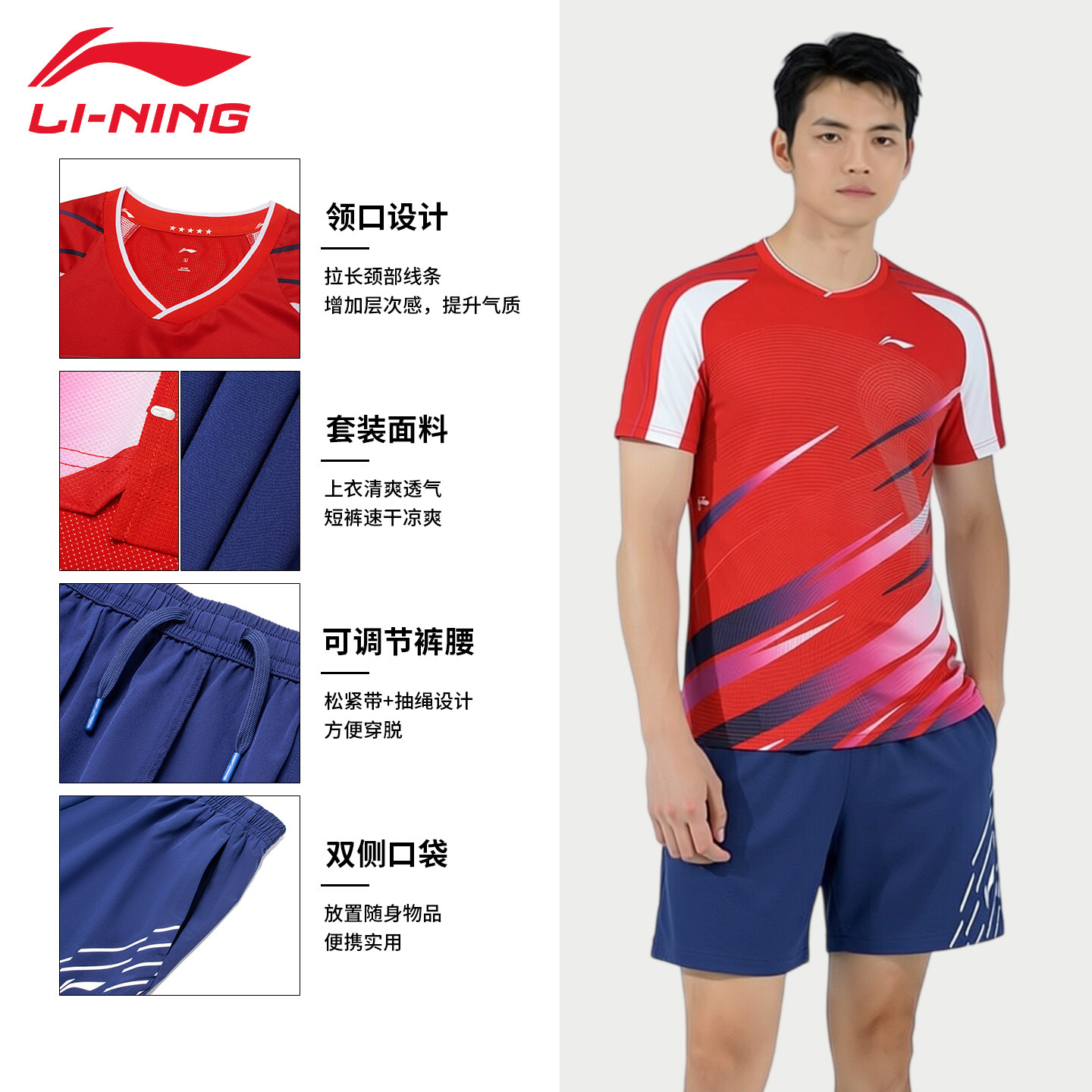 李宁速干运动套装男夏季乒乓球服图片