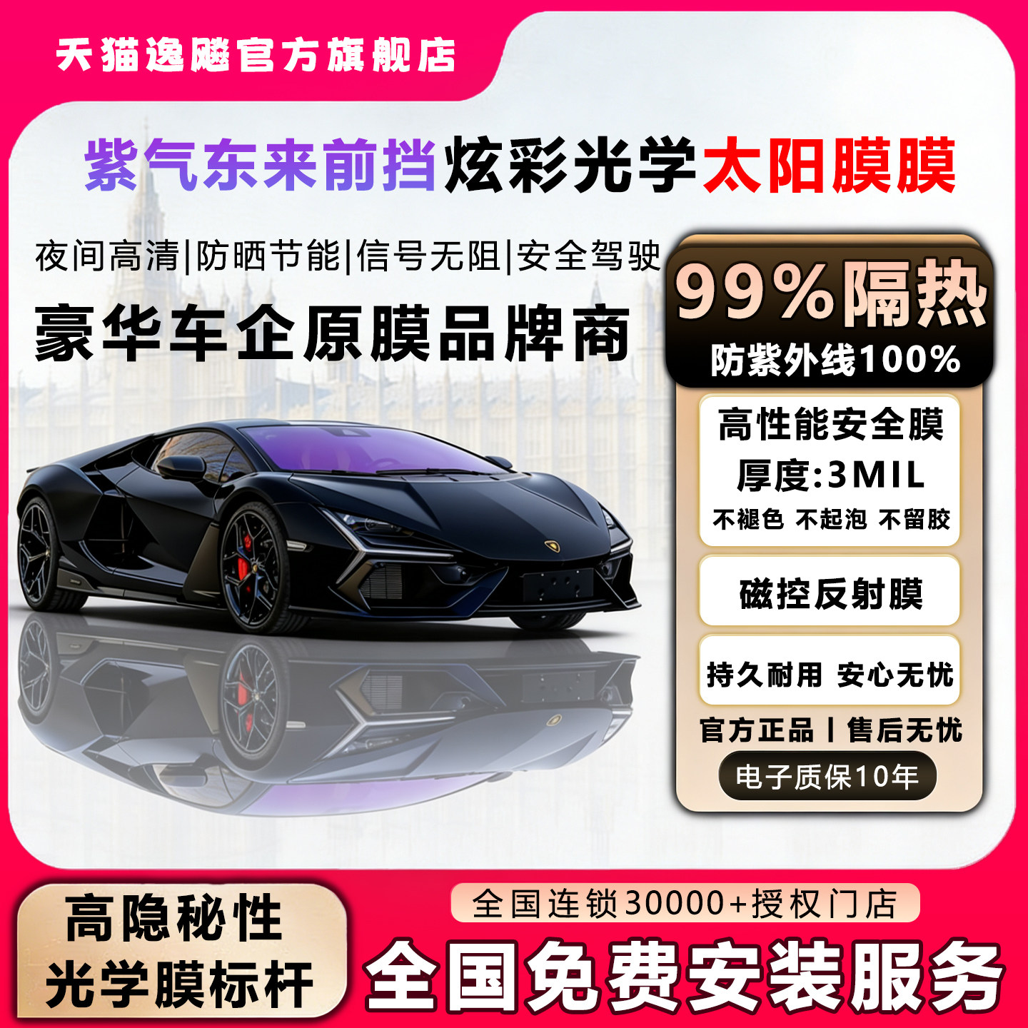 逸飚帝王紫前挡玻璃膜防晒隔热