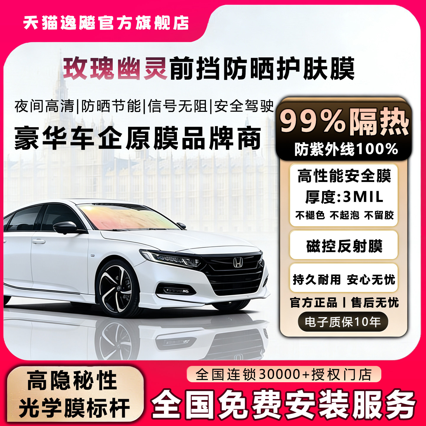 逸飚玫瑰幽灵汽车贴膜车膜玻璃防晒隔热紫太阳膜前挡防爆膜全车膜