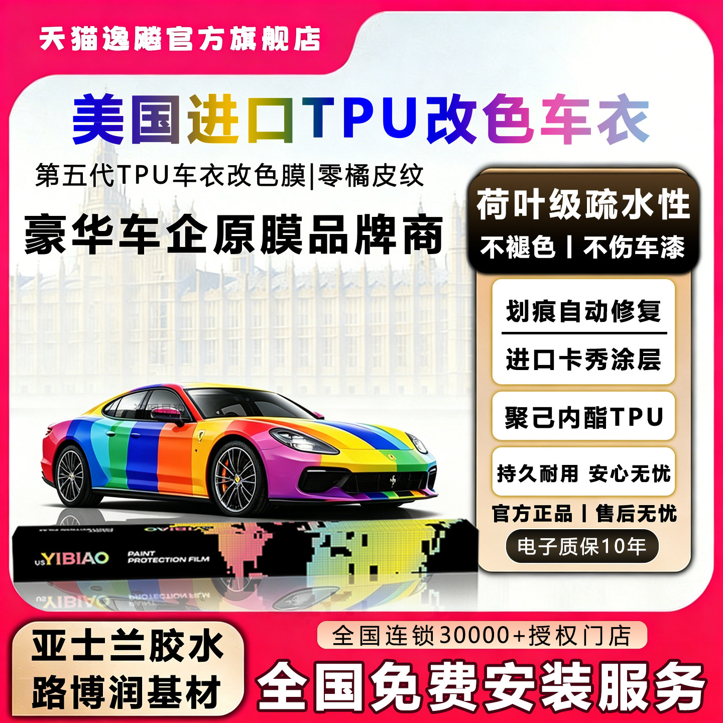 逸飚 进口TPU汽车改色膜彩色车衣GT银漆面保护膜防剐蹭亮黑全车膜