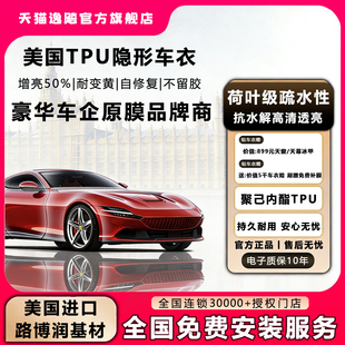 逸飚隐形车衣tpu全车漆面保护膜哑光防刮蹭汽车整车透明增亮贴膜