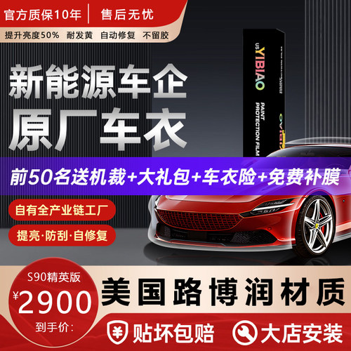 逸飚进口TPU隐形车衣漆面保护膜