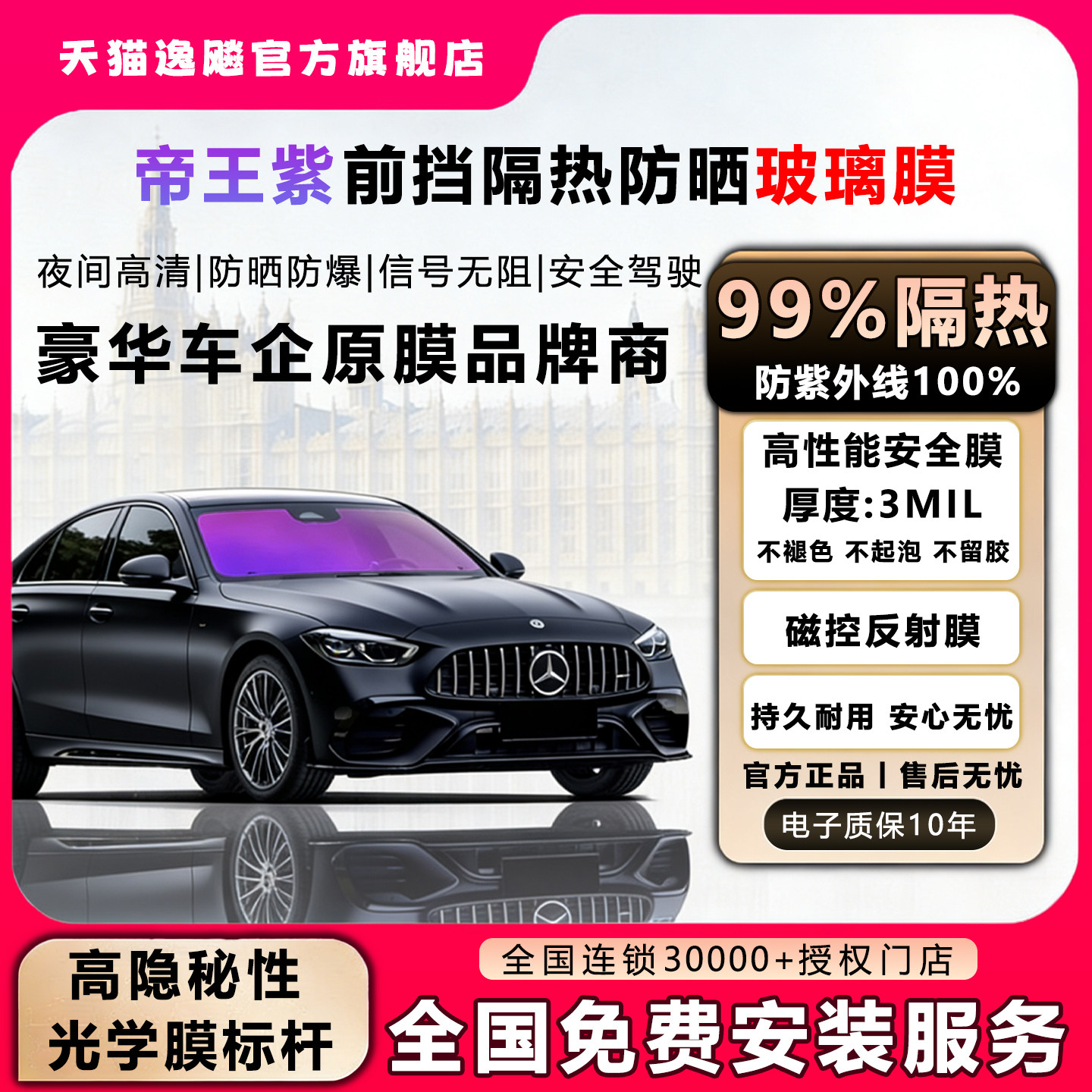 逸飚 帝王紫前挡玻璃防爆隔热膜99%隔热防紫外线汽车太阳膜包安装