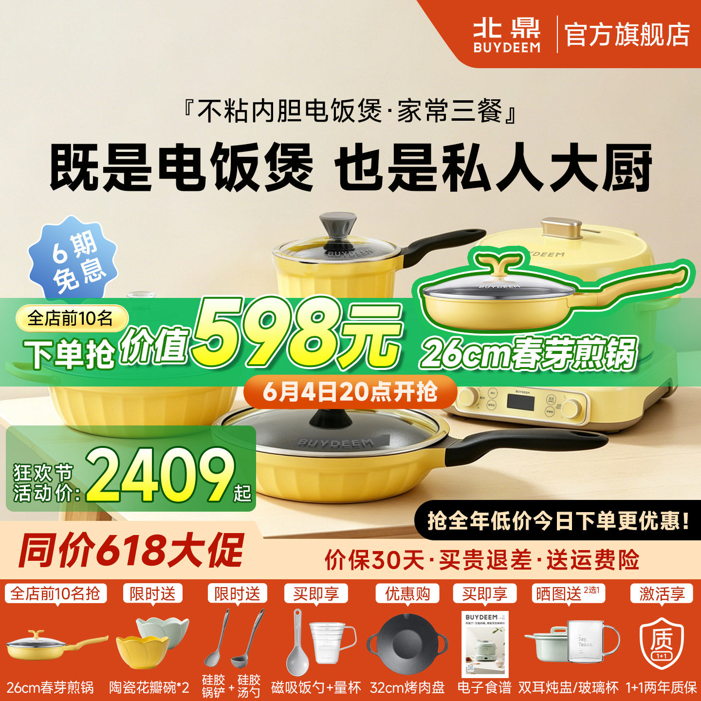北鼎电饭煲厨房厨具套装乔迁送礼
