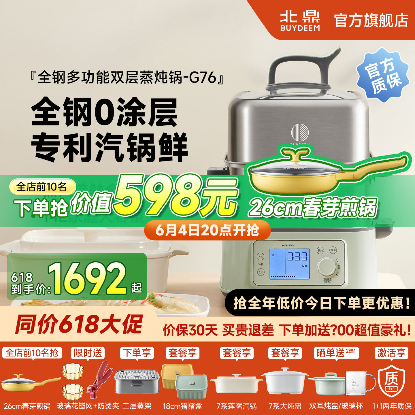 北鼎不锈钢大容量电蒸锅G76