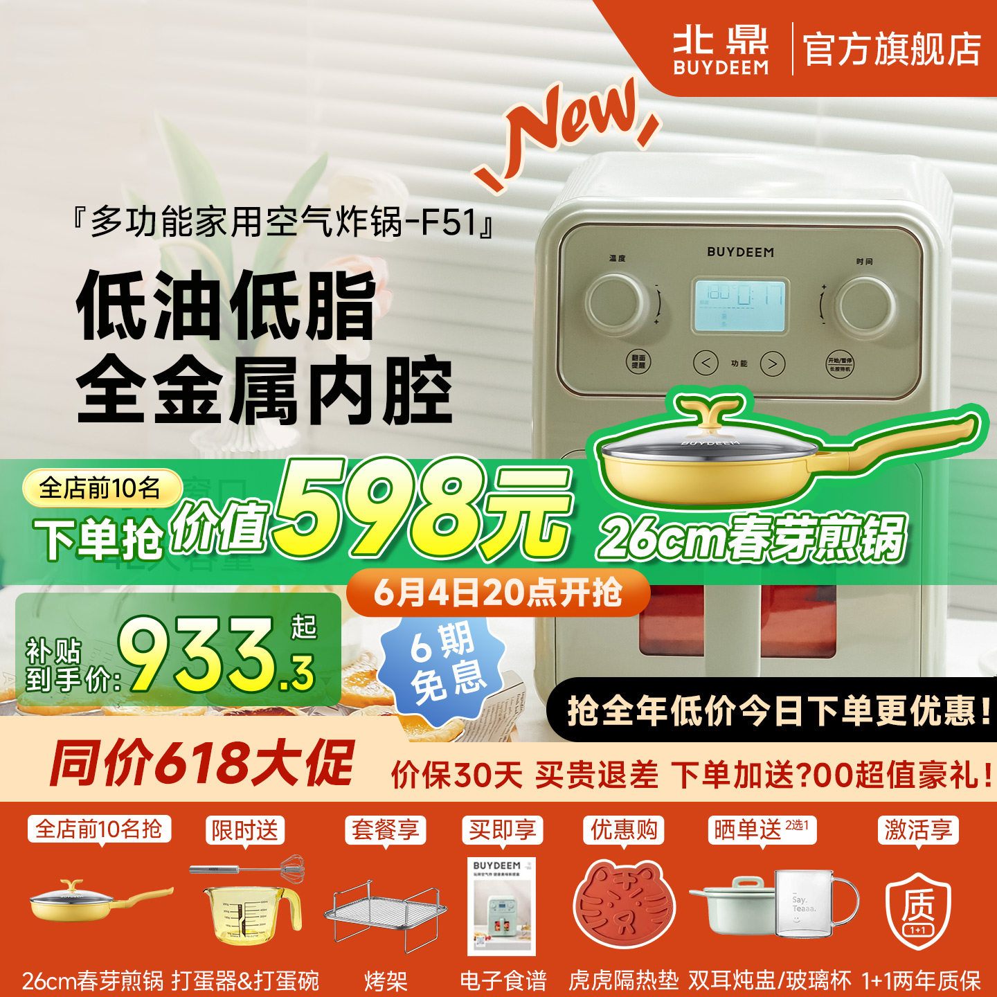 北鼎多功能空气炸锅4L大容量F51