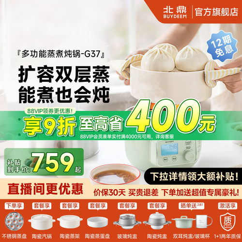 北鼎不锈钢电蒸锅炖煮一体预约