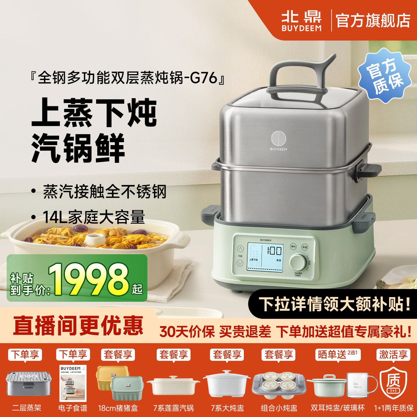 北鼎不锈钢大容量全自动电蒸锅
