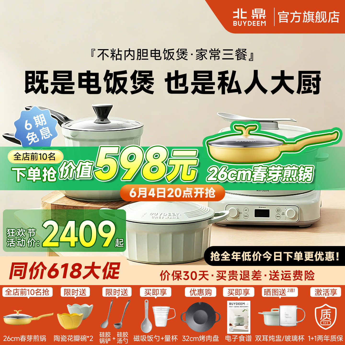北鼎电饭煲厨房厨具套装乔迁送礼
