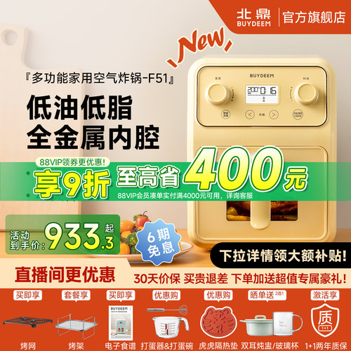 【国补15%】北鼎空气炸锅可视4L