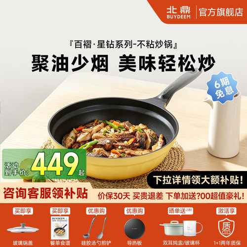 北鼎月瓷系列家用炒锅