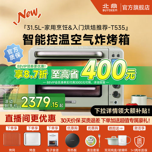 北鼎31.5L大容量多功能烤箱T535