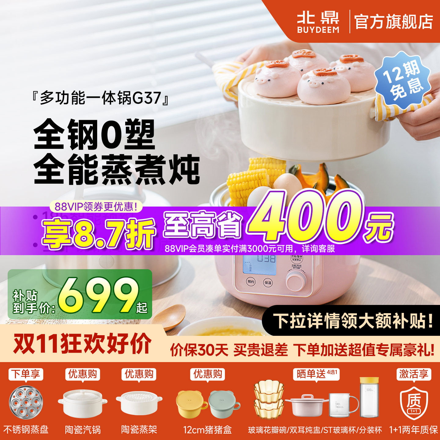 北鼎不锈钢电煮锅家用小型电热蒸煮多功能一体宿舍一人小电锅G37