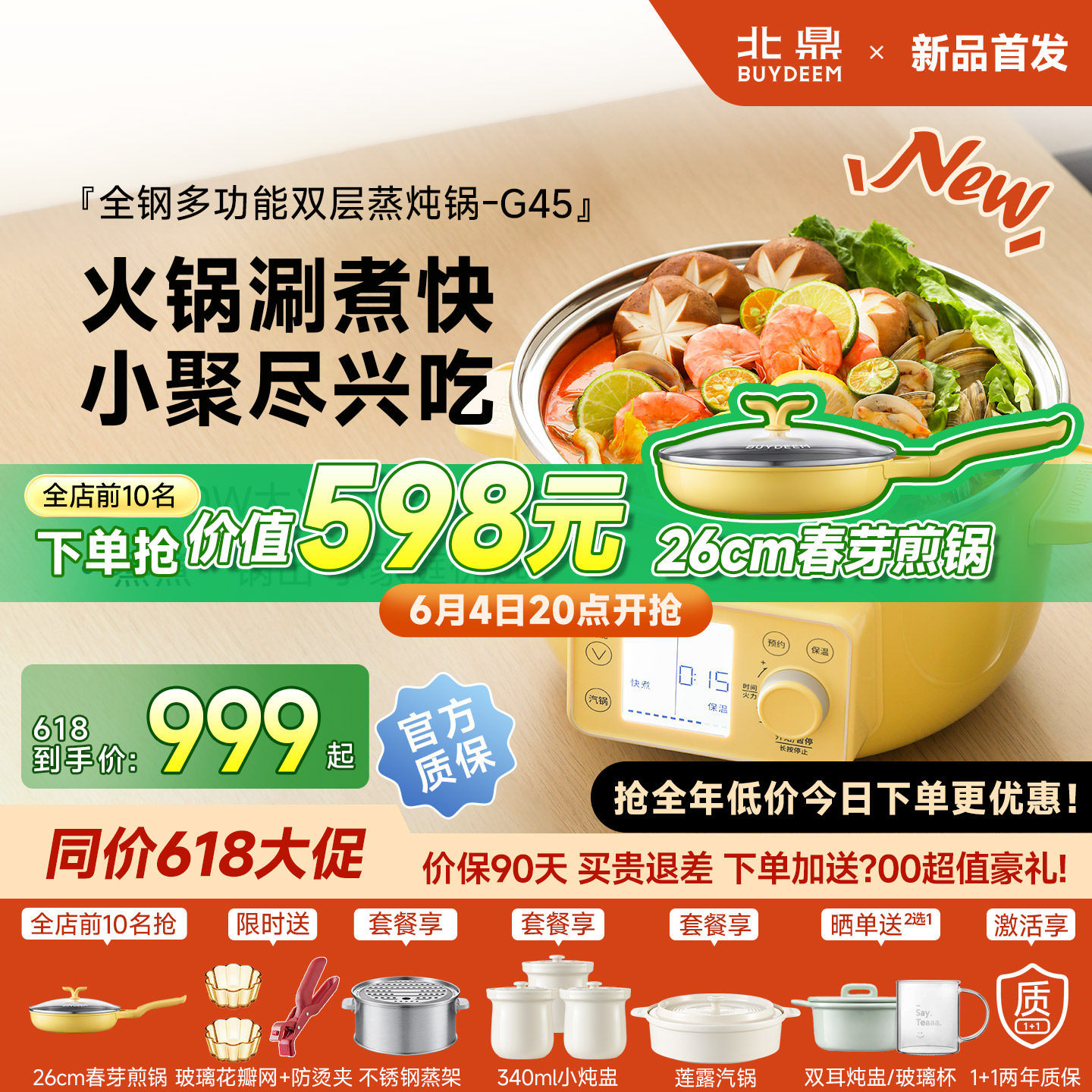 北鼎G45多功能蒸煮炖电火锅